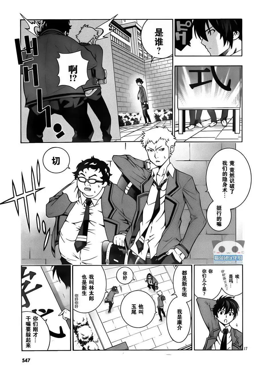 龙的争乱 - 第01回 - 第20张图