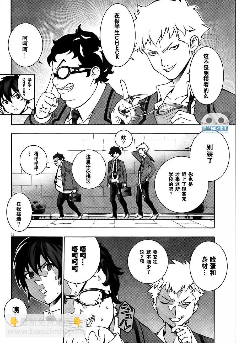 龙的争乱 - 第01回 - 第21张图