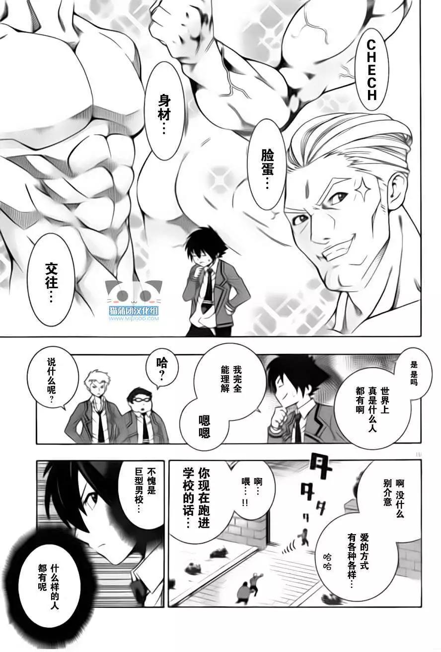 龙的争乱 - 第01回 - 第22张图