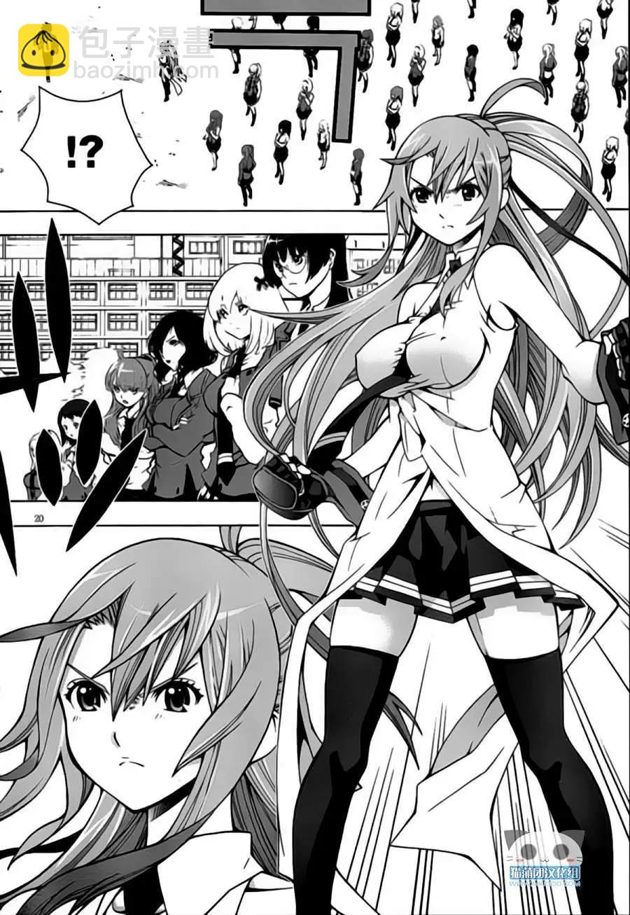 龙的争乱 - 第01回 - 第23张图