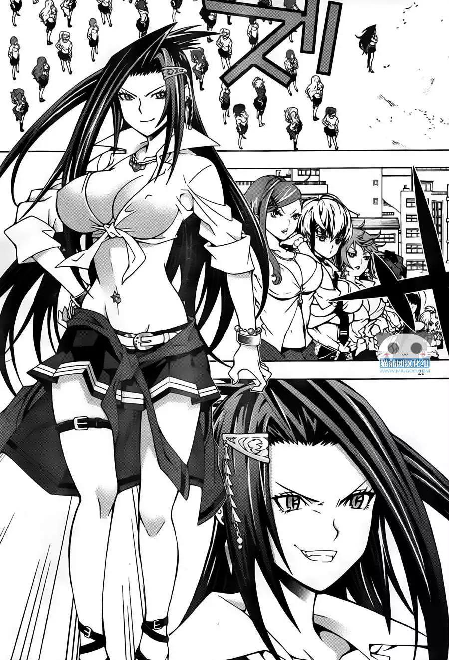 龙的争乱 - 第01回 - 第24张图