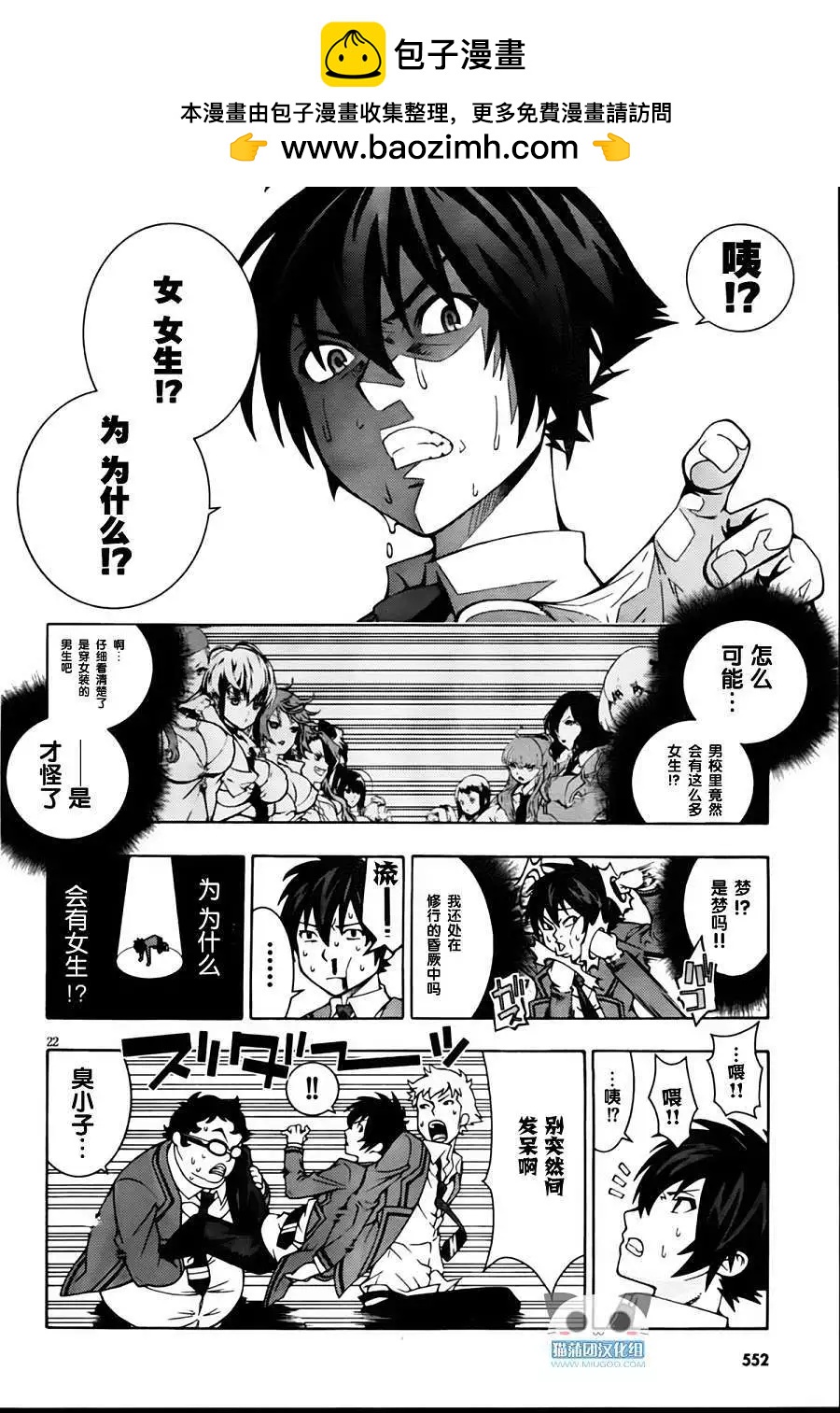 龙的争乱 - 第01回 - 第25张图