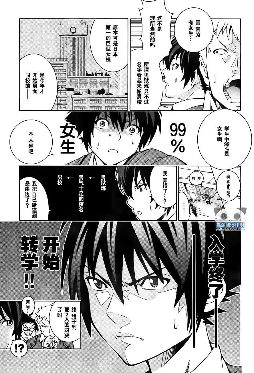 龙的争乱 - 第01回 - 第26张图