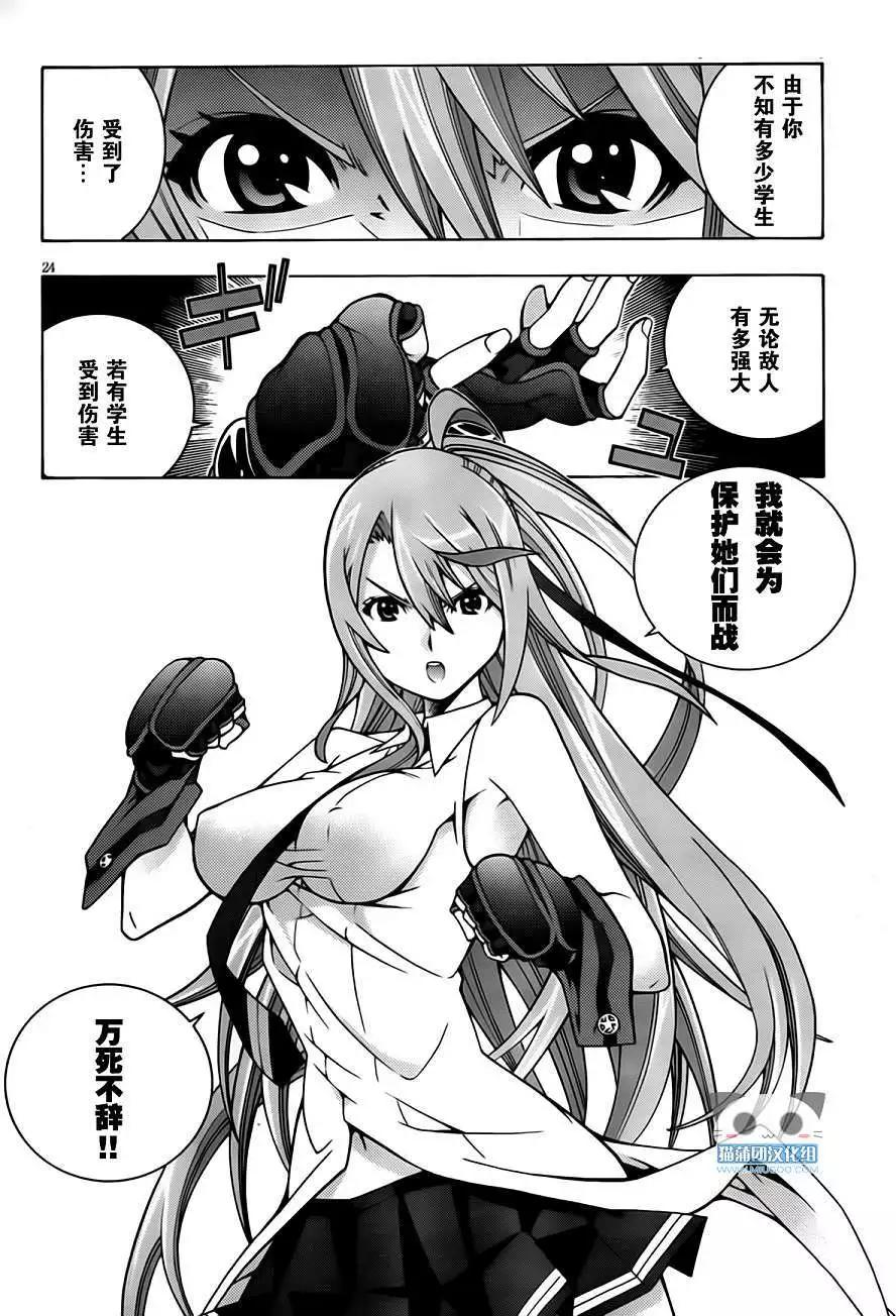 龙的争乱 - 第01回 - 第27张图