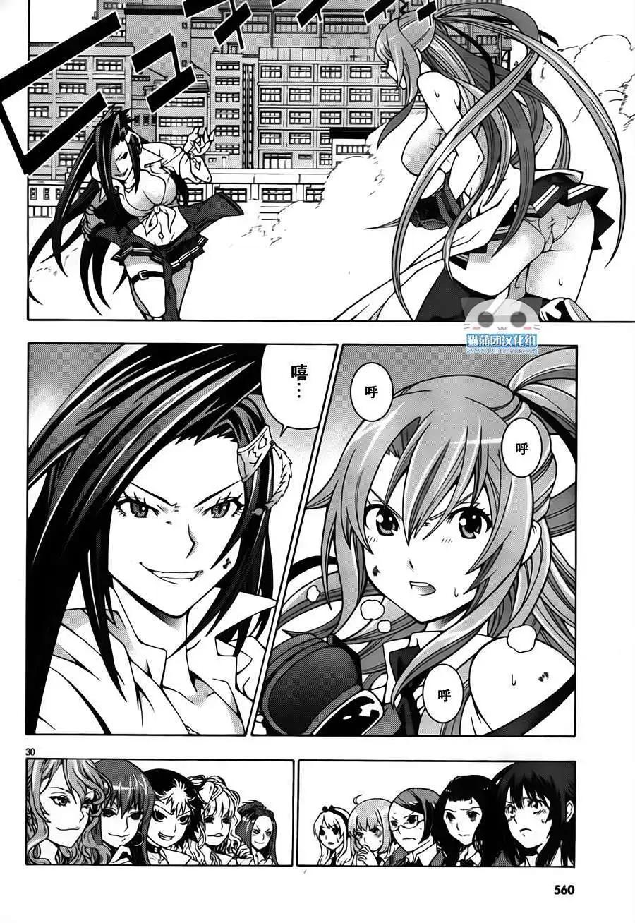 龙的争乱 - 第01回 - 第33张图