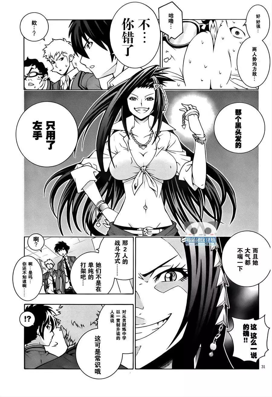 龙的争乱 - 第01回 - 第34张图