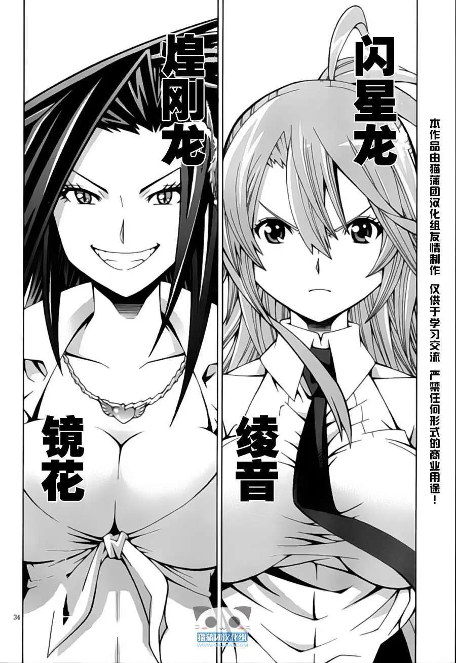 龙的争乱 - 第01回 - 第37张图