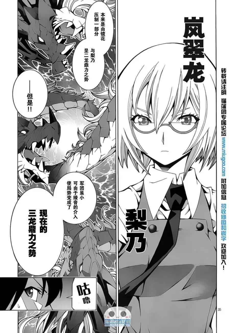龙的争乱 - 第01回 - 第38张图