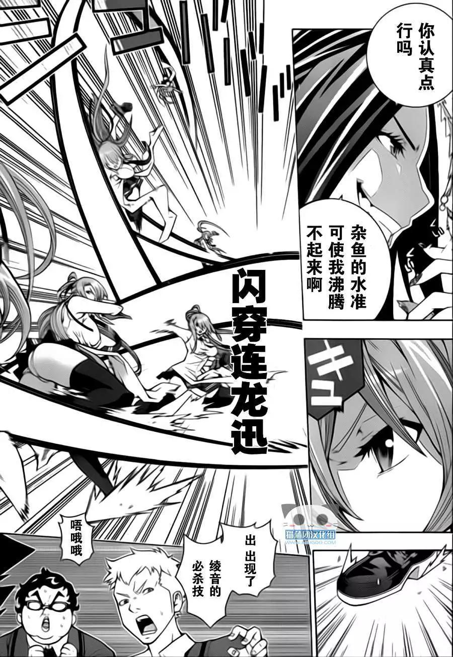 龙的争乱 - 第01回 - 第39张图