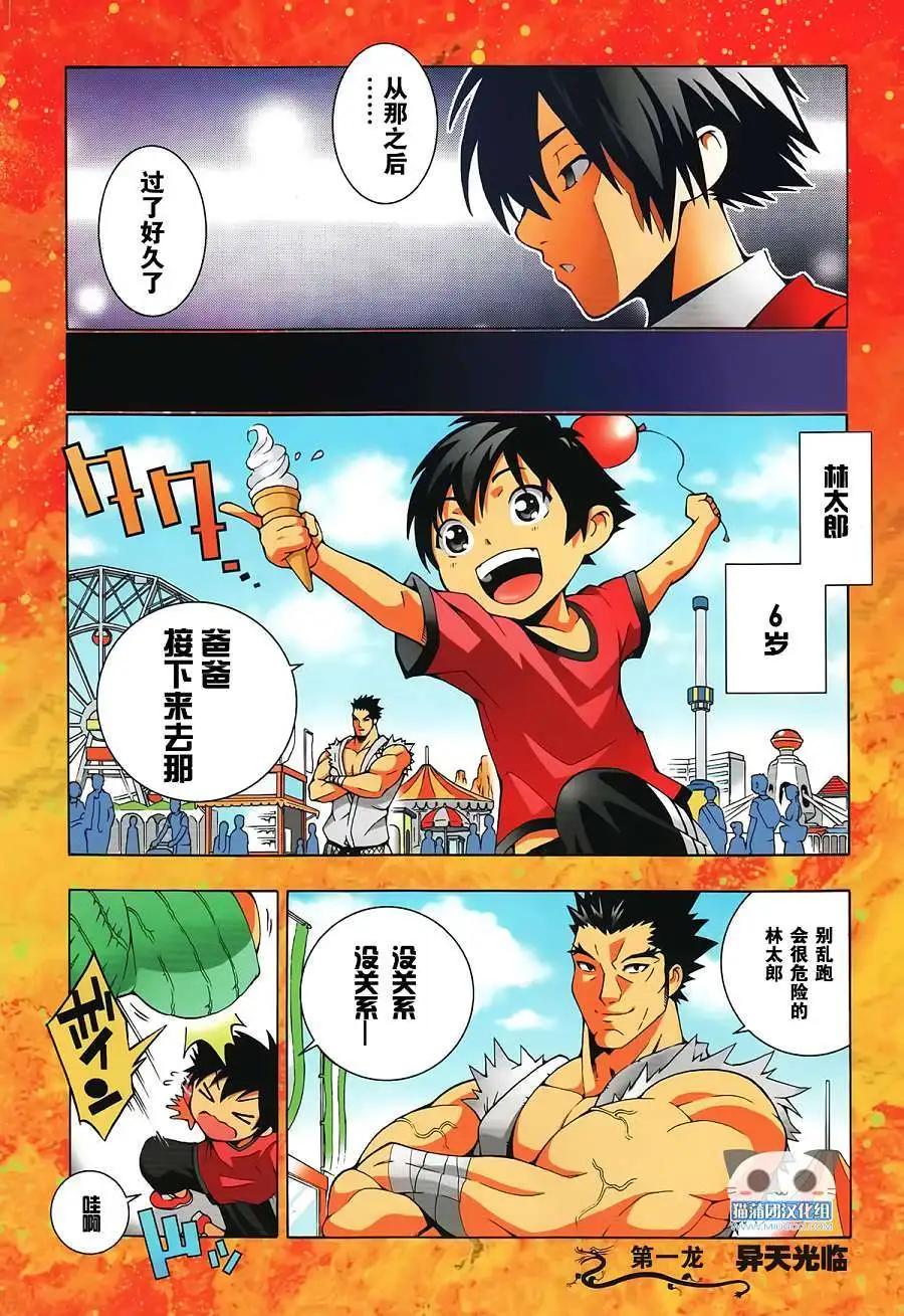 龙的争乱 - 第01回 - 第3张图