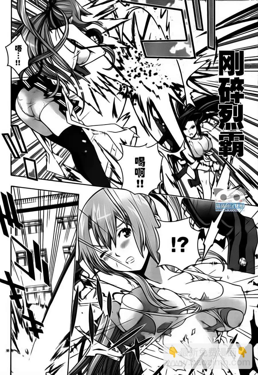 龙的争乱 - 第01回 - 第41张图