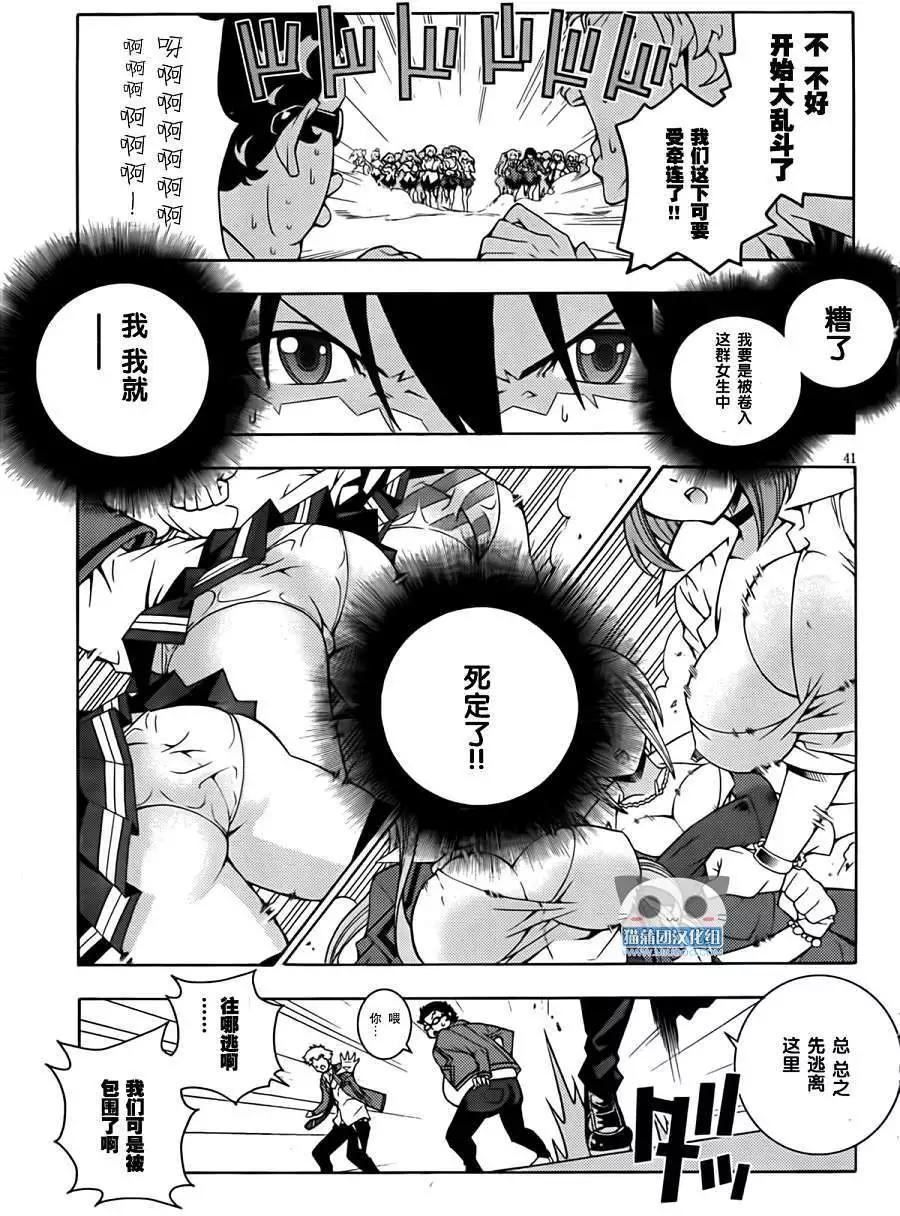 龙的争乱 - 第01回 - 第44张图