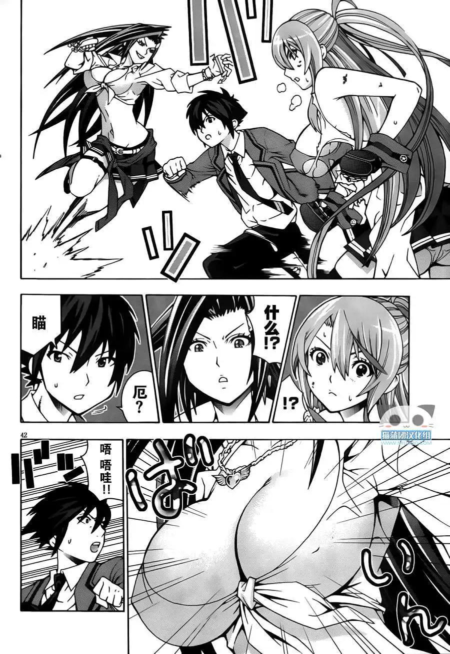 龙的争乱 - 第01回 - 第45张图