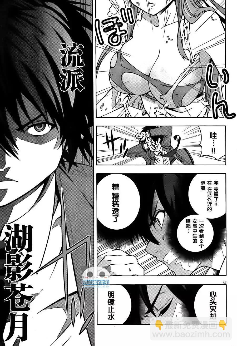 龙的争乱 - 第01回 - 第46张图