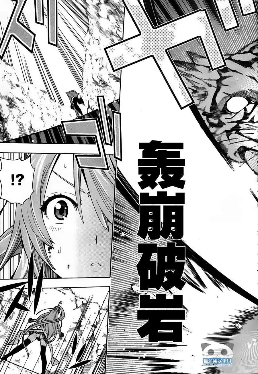 龙的争乱 - 第01回 - 第48张图