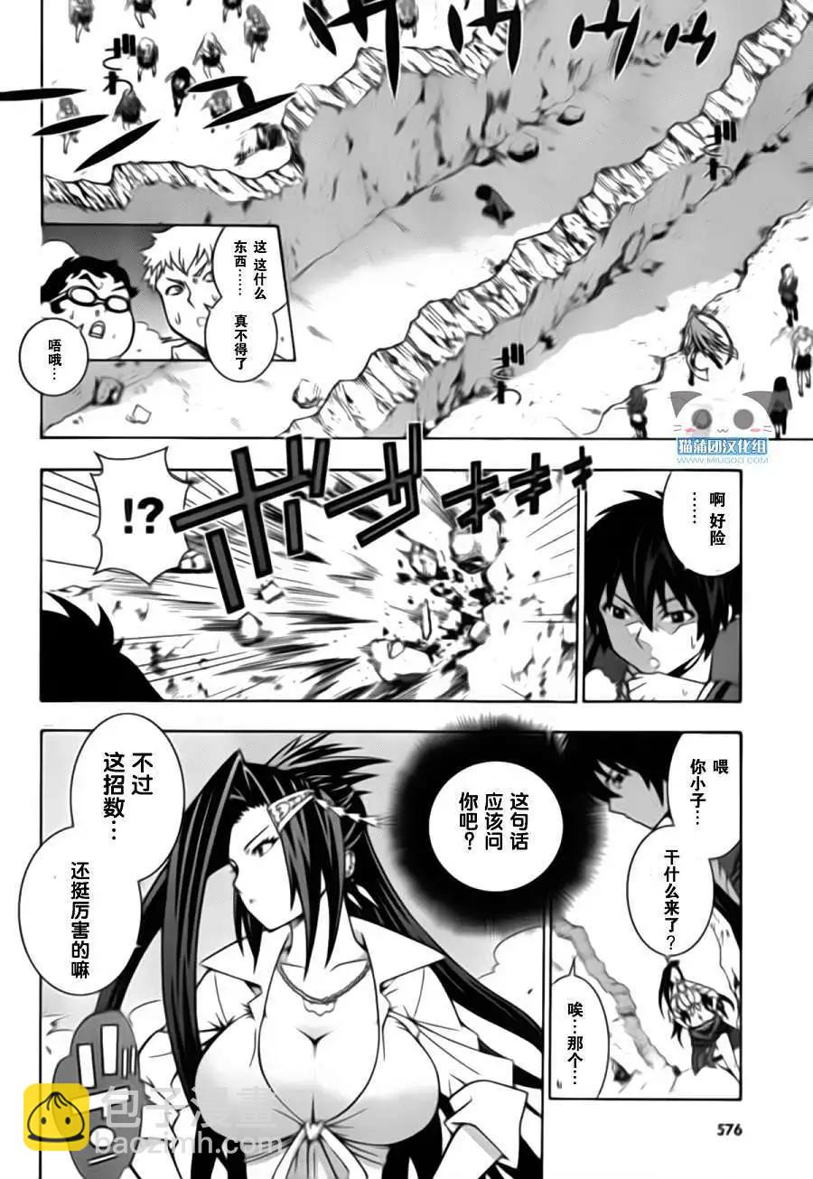 龙的争乱 - 第01回 - 第49张图