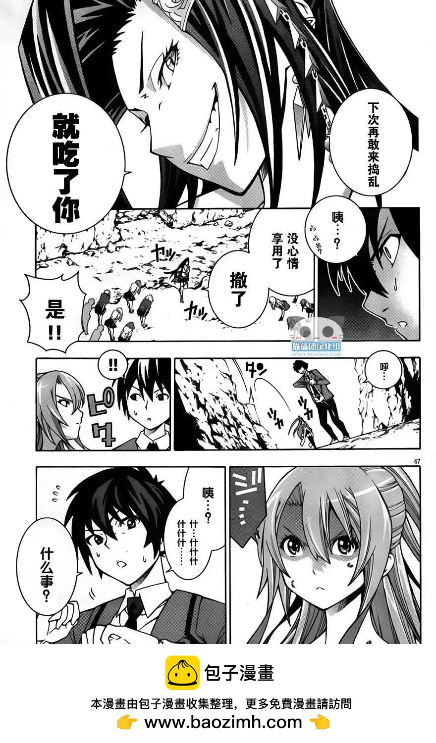 龙的争乱 - 第01回 - 第50张图