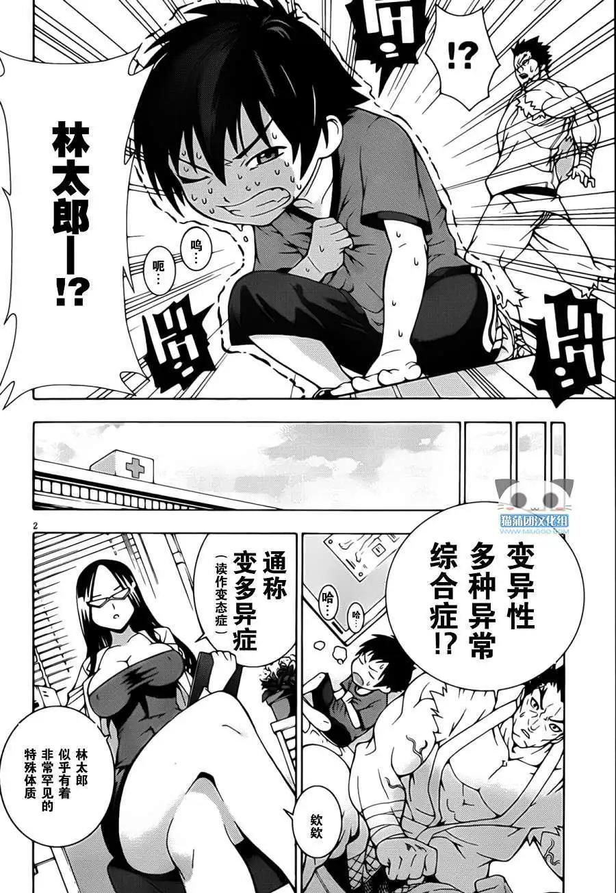 龙的争乱 - 第01回 - 第5张图