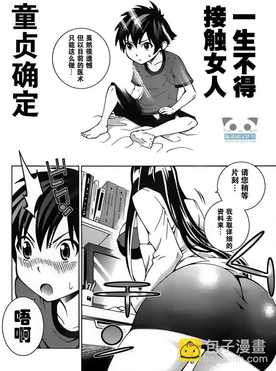 龙的争乱 - 第01回 - 第7张图