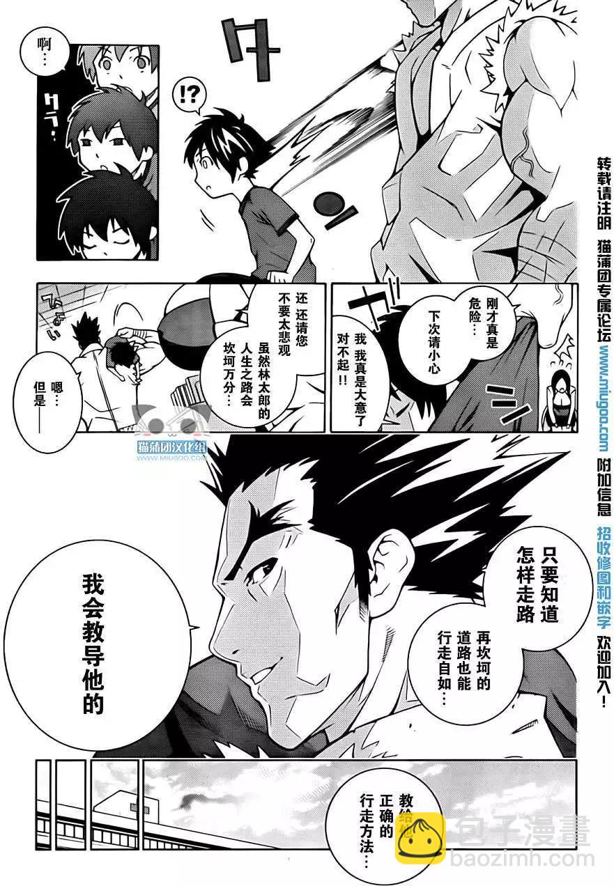 龙的争乱 - 第01回 - 第8张图