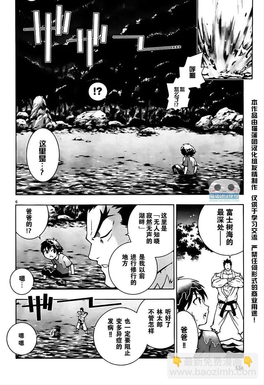 龙的争乱 - 第01回 - 第9张图