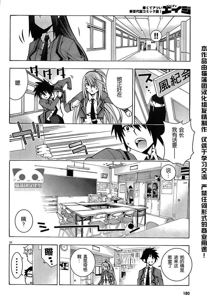 龙的争乱 - 第04回 - 第10张图