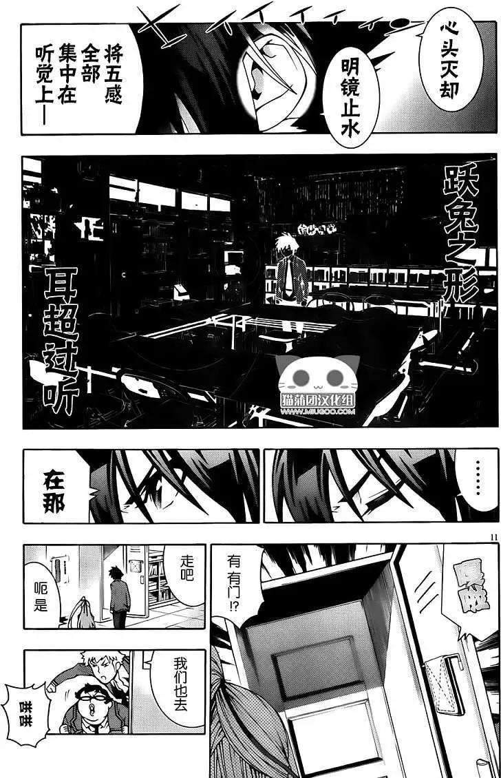 龙的争乱 - 第04回 - 第11张图