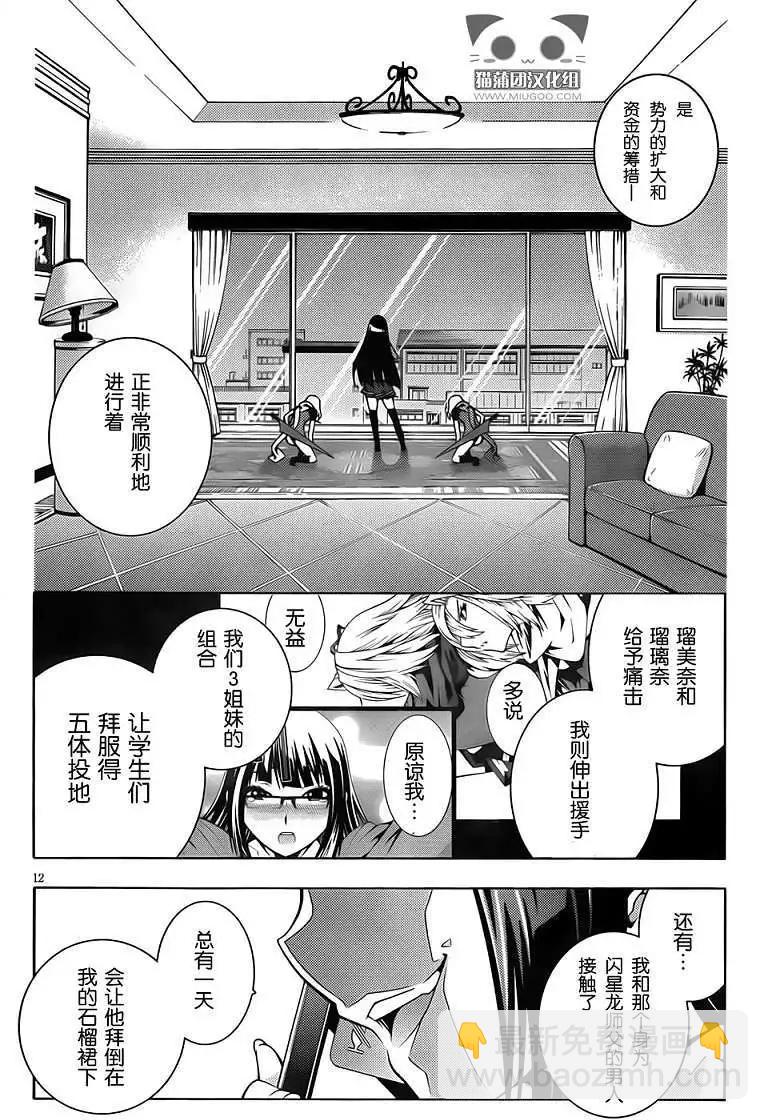 龙的争乱 - 第04回 - 第12张图