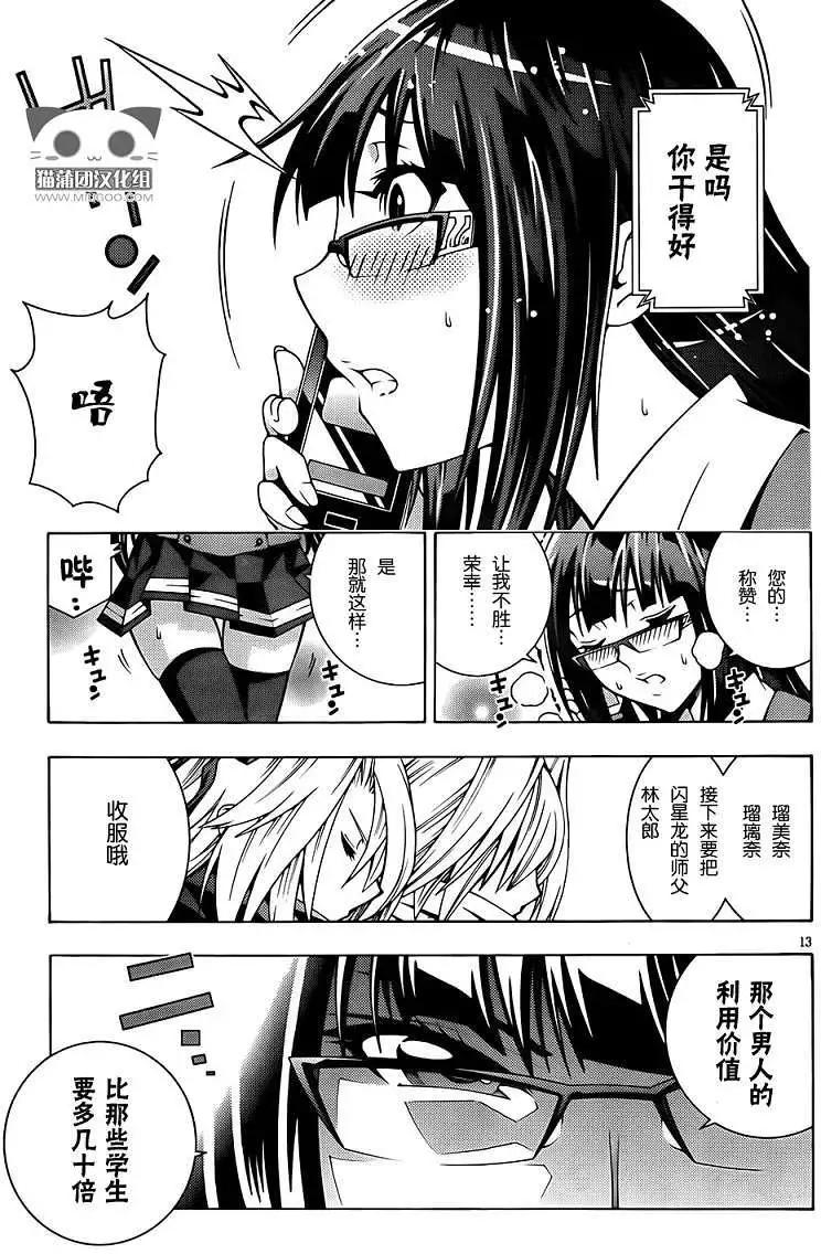 龙的争乱 - 第04回 - 第13张图