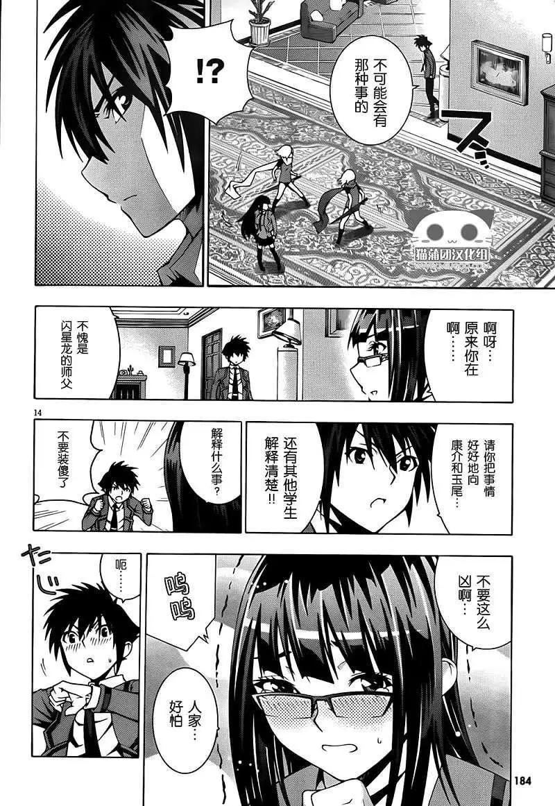 龙的争乱 - 第04回 - 第14张图