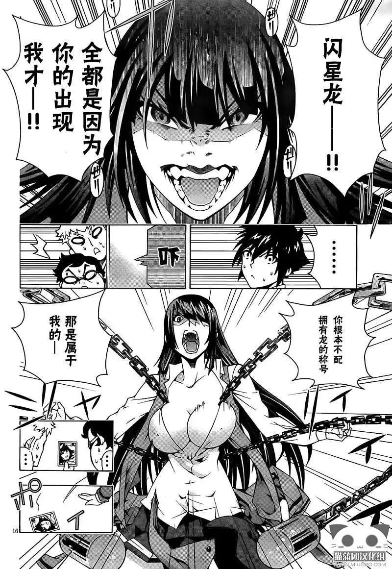 龙的争乱 - 第04回 - 第16张图