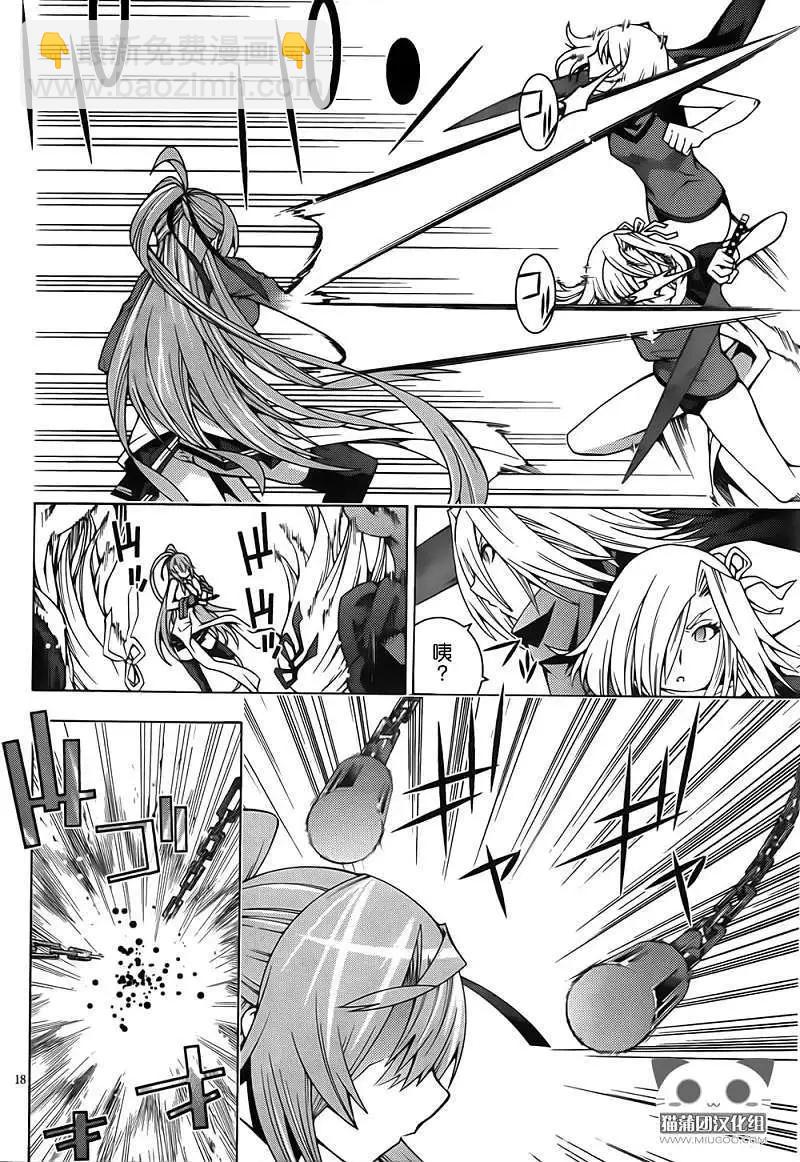 龙的争乱 - 第04回 - 第18张图