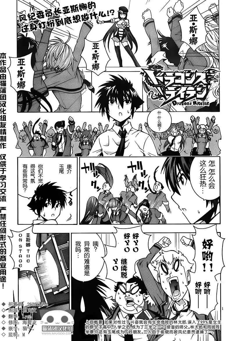 龙的争乱 - 第04回 - 第1张图