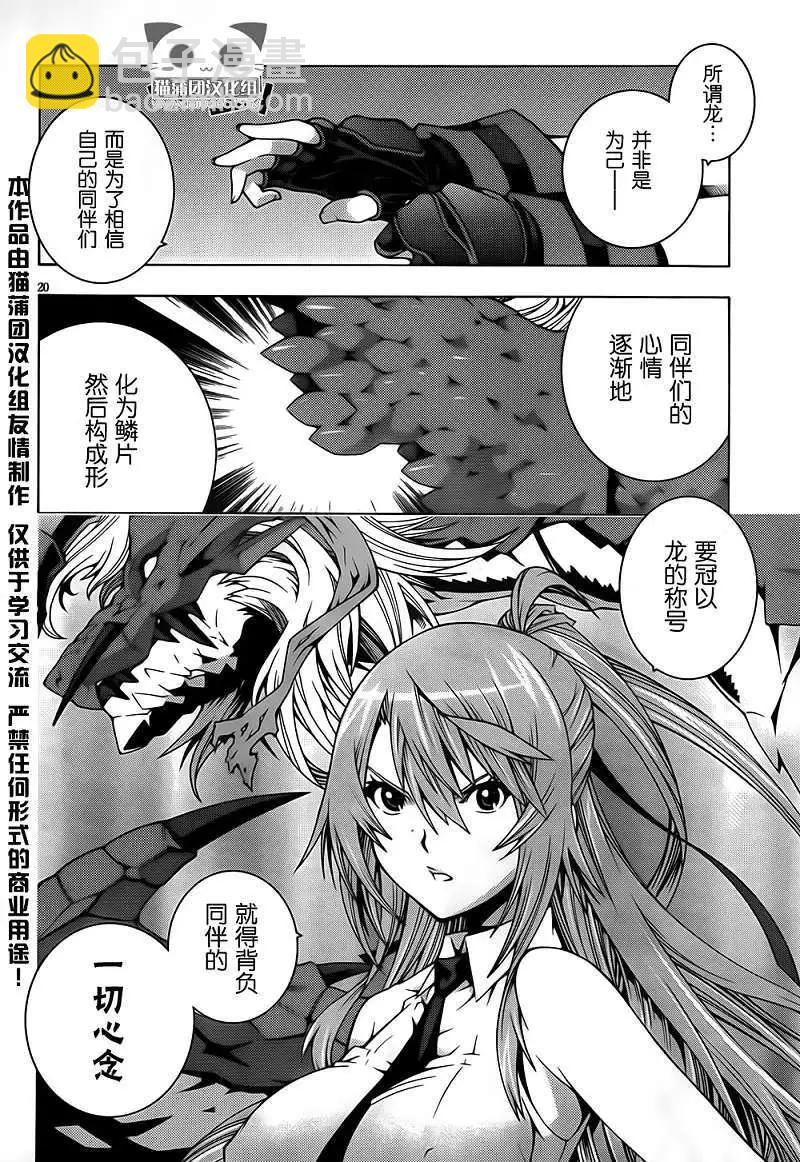 龙的争乱 - 第04回 - 第20张图