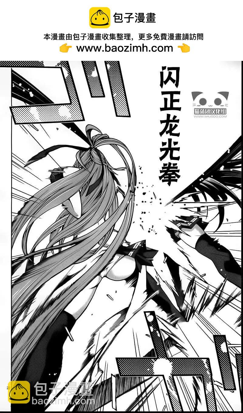 龙的争乱 - 第04回 - 第22张图