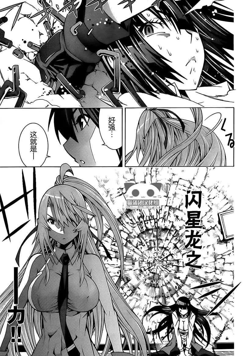 龙的争乱 - 第04回 - 第23张图