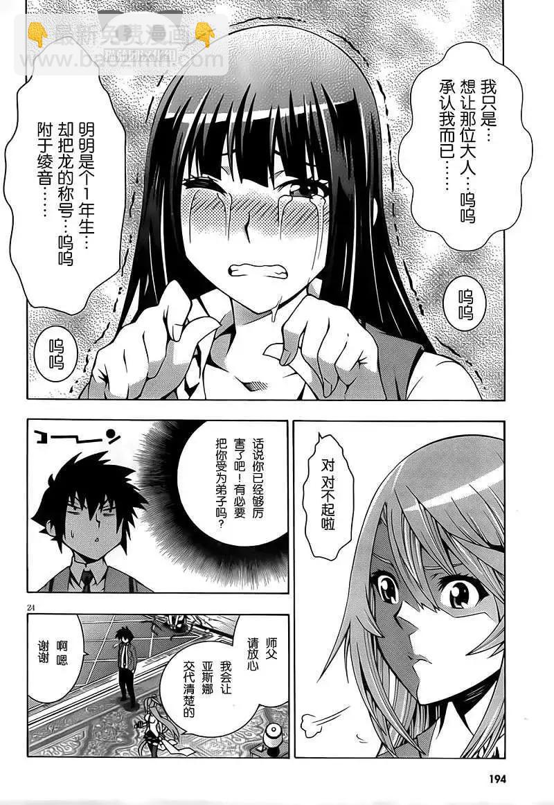 龙的争乱 - 第04回 - 第24张图