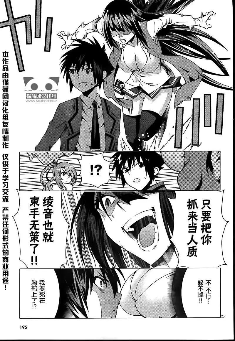 龙的争乱 - 第04回 - 第25张图