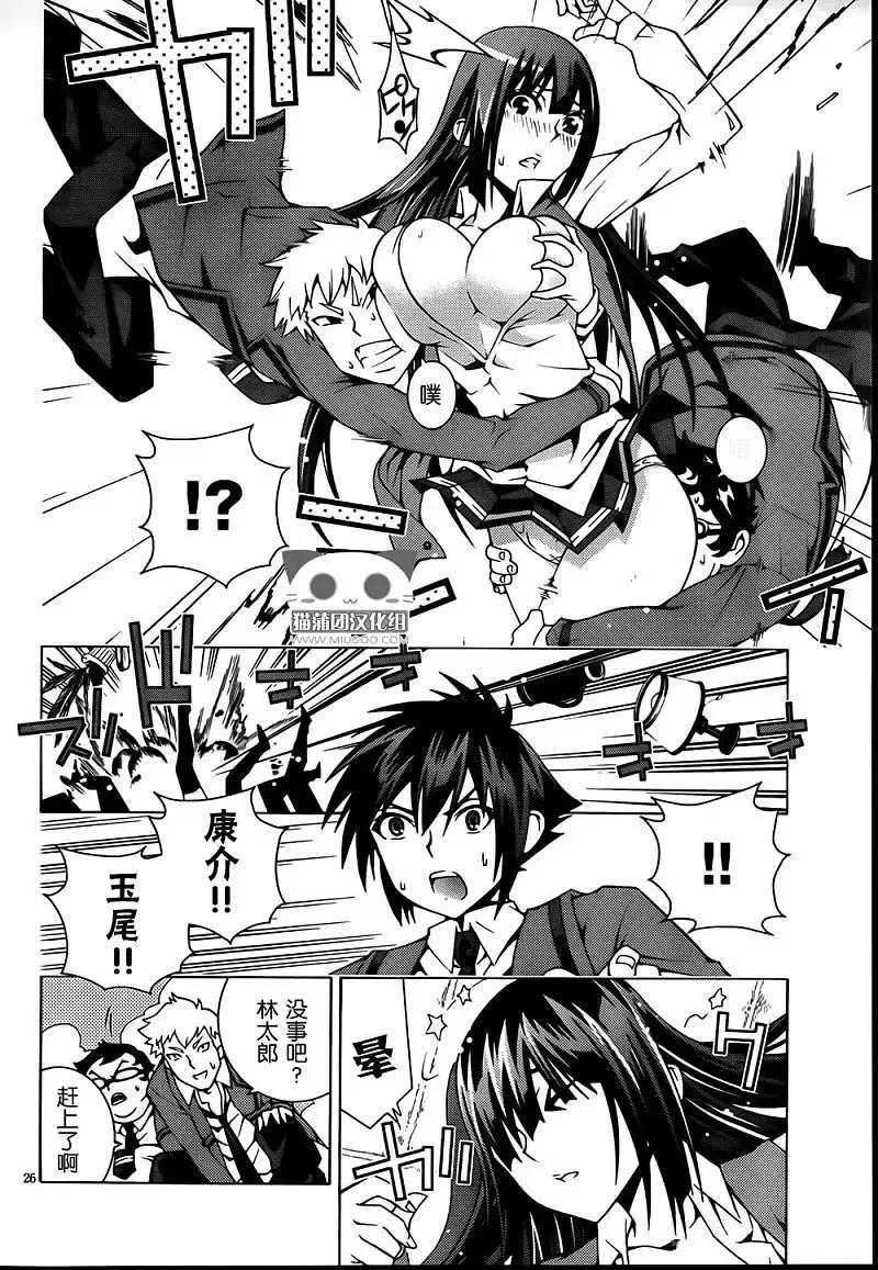 龙的争乱 - 第04回 - 第26张图