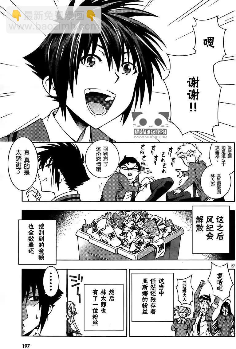 龙的争乱 - 第04回 - 第27张图