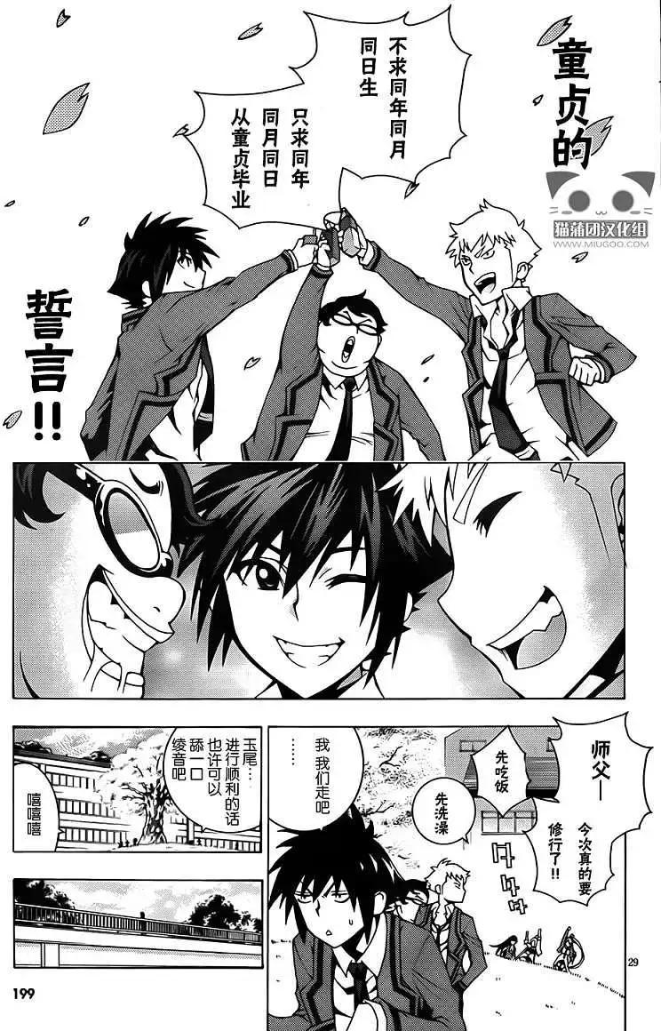 龙的争乱 - 第04回 - 第29张图