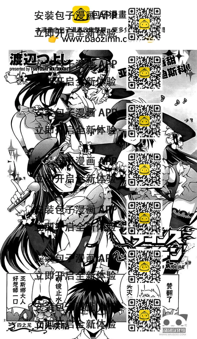 龙的争乱 - 第04回 - 第2张图