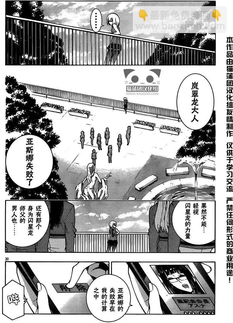 龙的争乱 - 第04回 - 第30张图