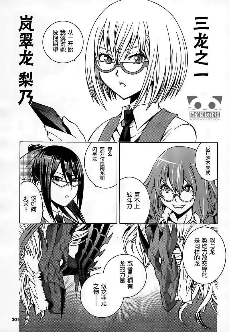 龙的争乱 - 第04回 - 第31张图