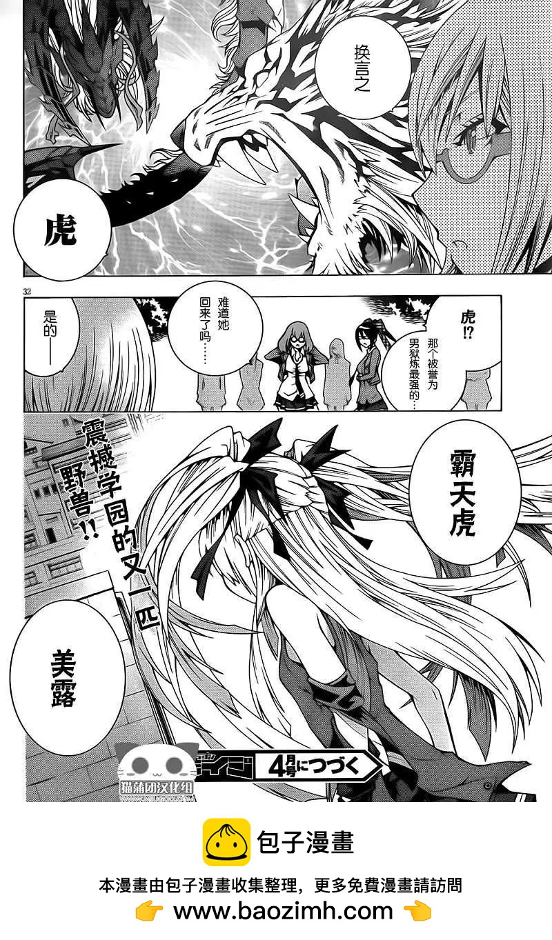 龙的争乱 - 第04回 - 第32张图