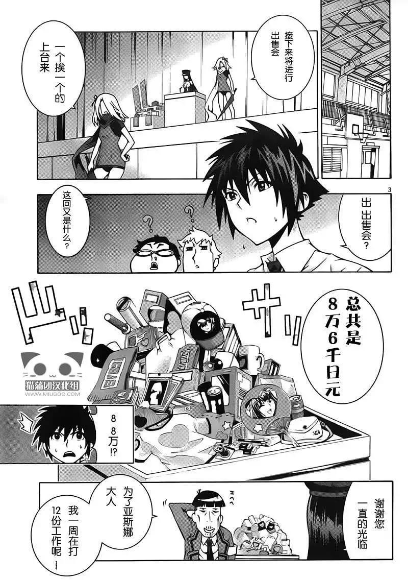 龙的争乱 - 第04回 - 第3张图