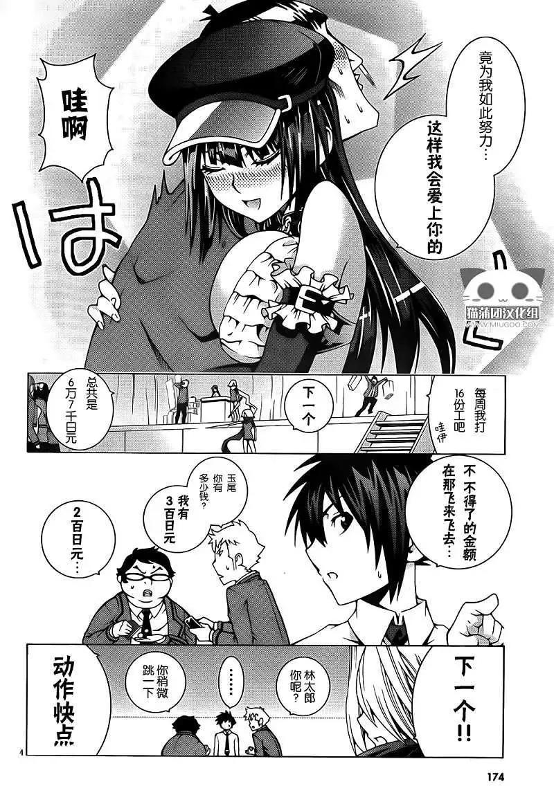 龙的争乱 - 第04回 - 第4张图