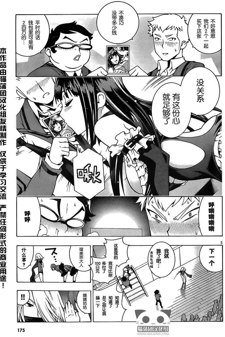 龙的争乱 - 第04回 - 第5张图