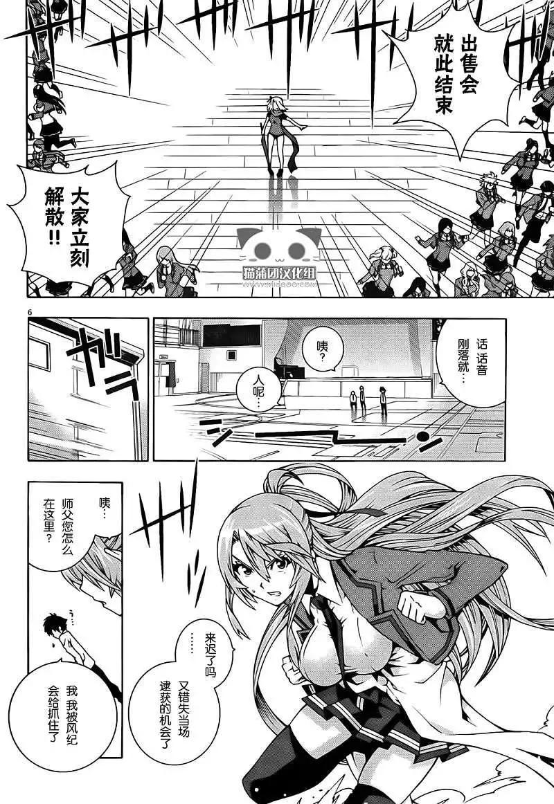 龙的争乱 - 第04回 - 第6张图