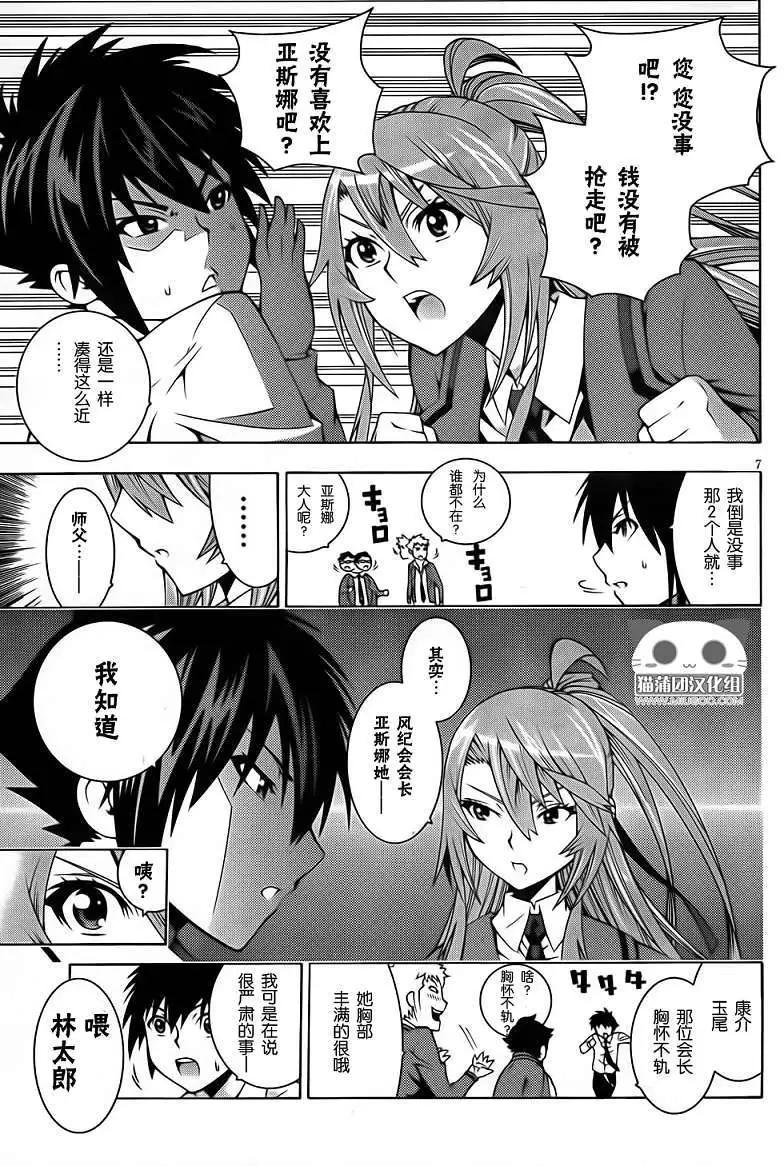 龙的争乱 - 第04回 - 第7张图